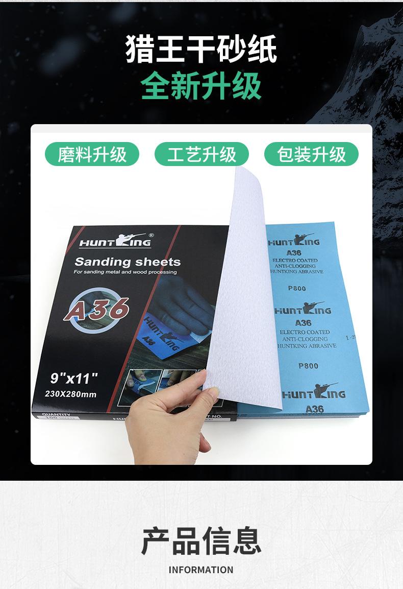 猎王干砂纸_03.jpg
