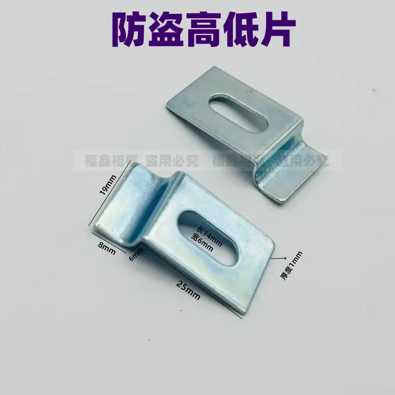防盗扣高低片1
