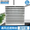 Gabinete Gabinete de Distribución de Energía Persiana Filtro de Malla de Ventilación a Prueba de Polvo Grupo Ventilador de Flujo Axial Ventilador Disipación de Calor Cubierta de Malla de Persiana