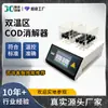 Dispositivo de Digestión Rápida Cod de 30 pocillos con Zona de Doble Temperatura, Equipo de Pretratamiento de Muestras de Agua, Instrumento de Digestión Cod de Fósforo Total y Nitrógeno Total para Calidad del Agua