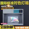 Caja de luz para comparación de colores, caja de luz con fuente de luz estándar internacional, tubo de lámpara D65 importado, caja de luz para comparación de colores de pintura de impresión textil, caja de luz