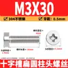 Tornillo de Máquina de Acero Inoxidable 304 Cabeza de Pan Phillips Cabeza Baja M2-M6 Mayoreo