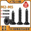 Tornillos de cabeza plana de estrella interna grado 10.9, acero al carbono, tornillos autorroscantes negros, tornillos de cabeza plana de estrella, al por mayor M2 M3 M4 M5