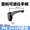 Manija de bloqueo ajustable de plástico manija fija de nailon ajuste de rotación tornillo manual M4M5M6M8M1