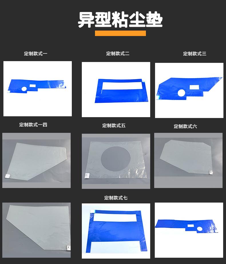 异性粘尘垫.jpg