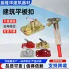 Abrazaderas de Placa Plana, Abrazaderas Rápidas Galvanizadas con Recubrimiento en Spray, Abrazaderas de Resorte, Abrazaderas para Varillas de Acero, Tensores para Varillas de Acero en Andamios de Construcción
