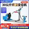 Posicionador de Soldadura de 30 kg Mesa de Trabajo Giratoria Automática Costura Circunferencial de Brida y Tubería Soldadura Automática Posicionador CNC