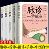 5 Volúmenes de Diagnóstico por Pulso, Aprendizaje Integral, Diagnóstico Cara a Cara, Diagnóstico por la Mano, Diagnóstico por la Lengua, Autoestudio de la Medicina Tradicional China en 100 Días, Libro Introductorio sobre Diagnóstico de la Medicina Tradicional China