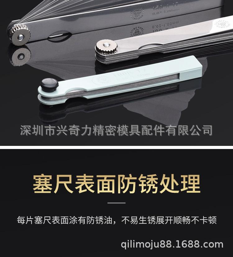 塞尺2