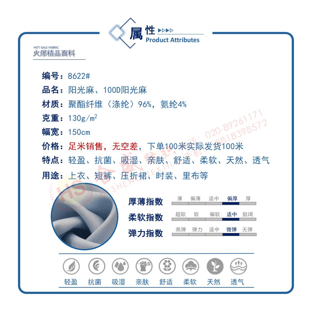 8622 阳光麻06.gif