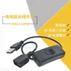 Cabo de extensão de carregamento USB 2.0 macho para fêmea com interruptor, cabo de ventilador, cabo de alimentação universal para dashcam, cabo de dois núcleos