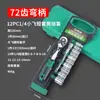 Conjunto de ferramentas de reparo automotivo com 12 peças, soquetes pequenos de 1/4" transfronteiriços, conjunto de 12 peças com soquetes grandes de 1/2", conjunto de catraca com soquete de liberação rápida