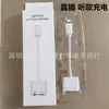 Aplicável a cabo adaptador dois em um para celular Apple 3,5 MM + interface Lightning carregamento de música iphone13