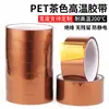 Corte y Personalización Parche Aislante de Borde de Paquete de Batería Cinta de Poliéster Marrón Spray Electrochapado Marrón Cinta de PET de Alta Temperatura