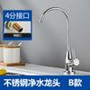 Torneira de limpeza de cozinha em aço inoxidável 304 rotativa simples Fria 4 pontos 2 pontos interface água potável direta purificador de água pura