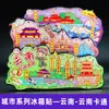 Imanes de Nevera de Viaje de Ciudad en Stock, Souvenirs Turísticos, Souvenirs Culturales y Creativos de Moda con Atracciones Turísticas Populares