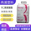 PC Retardante de Chama V0 À Prova de Fogo Policarbonato 6555 Shanghai Cosi Chuang Bayer Alemão Resistente ao Tempo UV Plástico Transparente Cápsulas