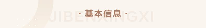 基本信息
