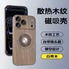 Adecuado para funda de teléfono móvil Apple 17Promax Grano de madera Succión magnética Refrigeración creativa Iphone16 Gama alta 15 Cubierta antica caídas