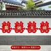 Pegatinas grandes con el carácter "Doble Felicidad" para decoración de bodas, específicamente para usar en la entrada de complejos residenciales y edificios de apartamentos, para mejorar la seguridad y añadir un toque festivo a la boda.