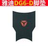 Yadi Guanneng DG6-D Alfombra de Pie para Vehículo Eléctrico Edición Estándar TDT1331Z Alfombra de Pie Impermeable Alfombra Almohadilla de Anillo de Seda