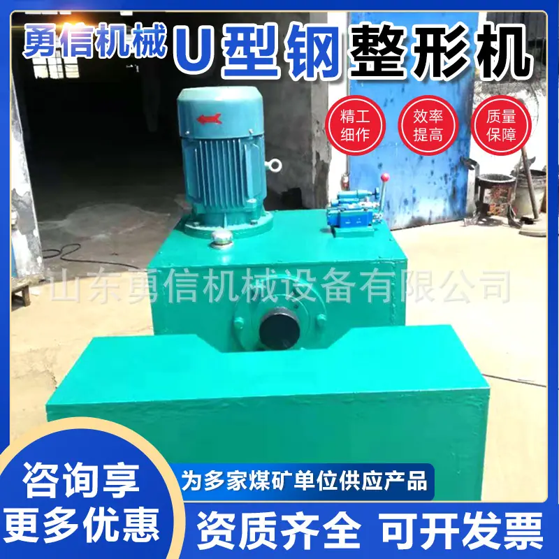 勇信U型钢整形机主图4