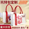Bolsa de Lona Gruesa, Souvenir Personalizado de Alta Gama, Recubierta con Cinta Gruesa, Bolso Tridimensional de Mano, Patrón Impreso Resistente al Desgaste