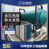 Proyecto de Tren Exprés del Aeropuerto de Hangzhou Edificio Complejo Bomba de Calor de Aire a Presión Sistema de Agua Caliente Presión Cerrada