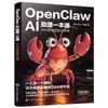 Guia Abrangente do Assistente de IA Openclaw Fluxo de Trabalho Totalmente Automático 24 Horas Lobster Ai Startup Super Individual