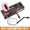 Espejo Retrovisor para Vehículo Eléctrico Adecuado para Yadi Aima Tailing Mavericks Bicicleta Eléctrica Reflector Cuadrado Espejo de Reversa