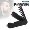 Peine de aceite para hombre 2 en 1 de dientes anchos, peine plegable de doble diente para barba, apto para viajes, de dientes densos, para alisar y alisar el cabello