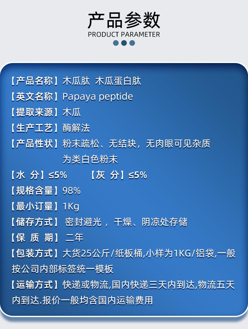 木瓜肽_02.jpg