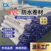Cloruro de polivinilo (CLORURO DE POLIVINILO) membrana impermeable para construcción de ingeniería, estructuras metálicas de techos, membrana impermeable de PVC polimérico reforzado