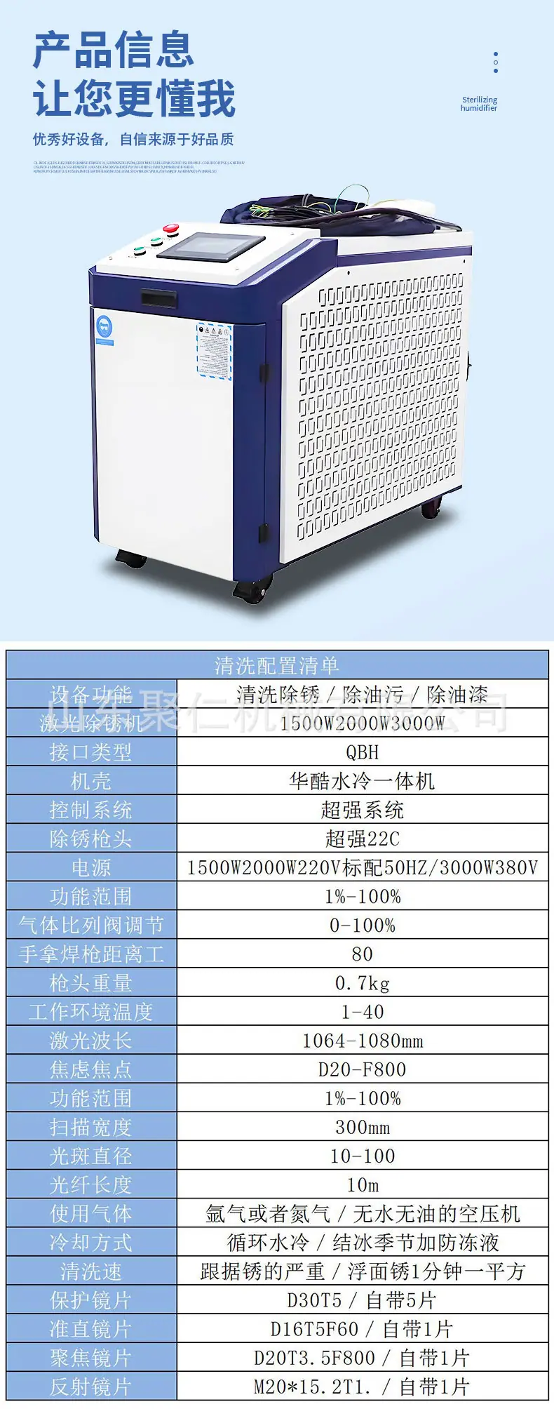 激光除锈机详情页_07.jpg