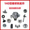 140 Accesorios para Molinillo Juego Completo Aleación de Aluminio Cabezal de Molienda Rueda de Molienda Disco de Molienda Máquina de Leche de Soya Manija Tornillo Perilla de Resorte Cero