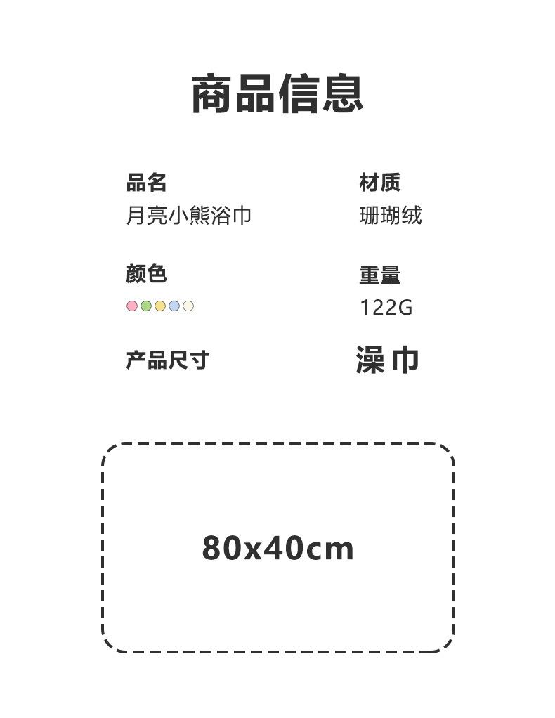 珊瑚绒-澡巾-9312-1-80x40cm-详情页_18.j