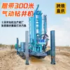 Máquina Perforadora Neumática para Pozos de Agua de 300m Equipo de Perforación sobre Orugas Máquina Perforadora Completamente Automática Pequeña Máquina Perforadora