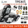 En stock, directo del fabricante, crampones de hielo de TPE, cubrezapatos antideslizantes para exteriores, herramienta antideslizante para escalada en nieve y montañismo, 8121824 púas