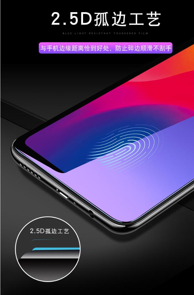 vivo紫光钢化膜_03