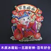 Ímãs de Geladeira Criativos Estilo Chinês com o Deus da Riqueza, Adesivos Magnéticos para Decoração de Casa, Adesivos Magnéticos Cartoon 3D Criativos Culturais do Festival da Primavera