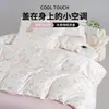 Conjunto de Roupa de Cama Fresca de Seda de Gelo de Verão Quatro Peças, Lençol de Cama Fresco de Verão, Capa de Edredom, Conjunto de Três Peças, Roupa de Cama para Dormitório
