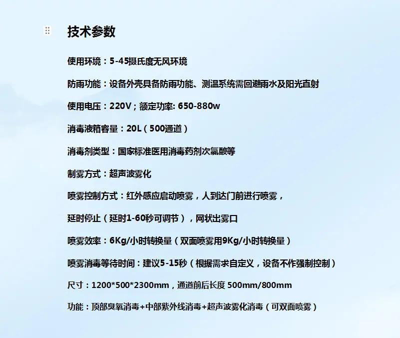 雾化消毒门参数
