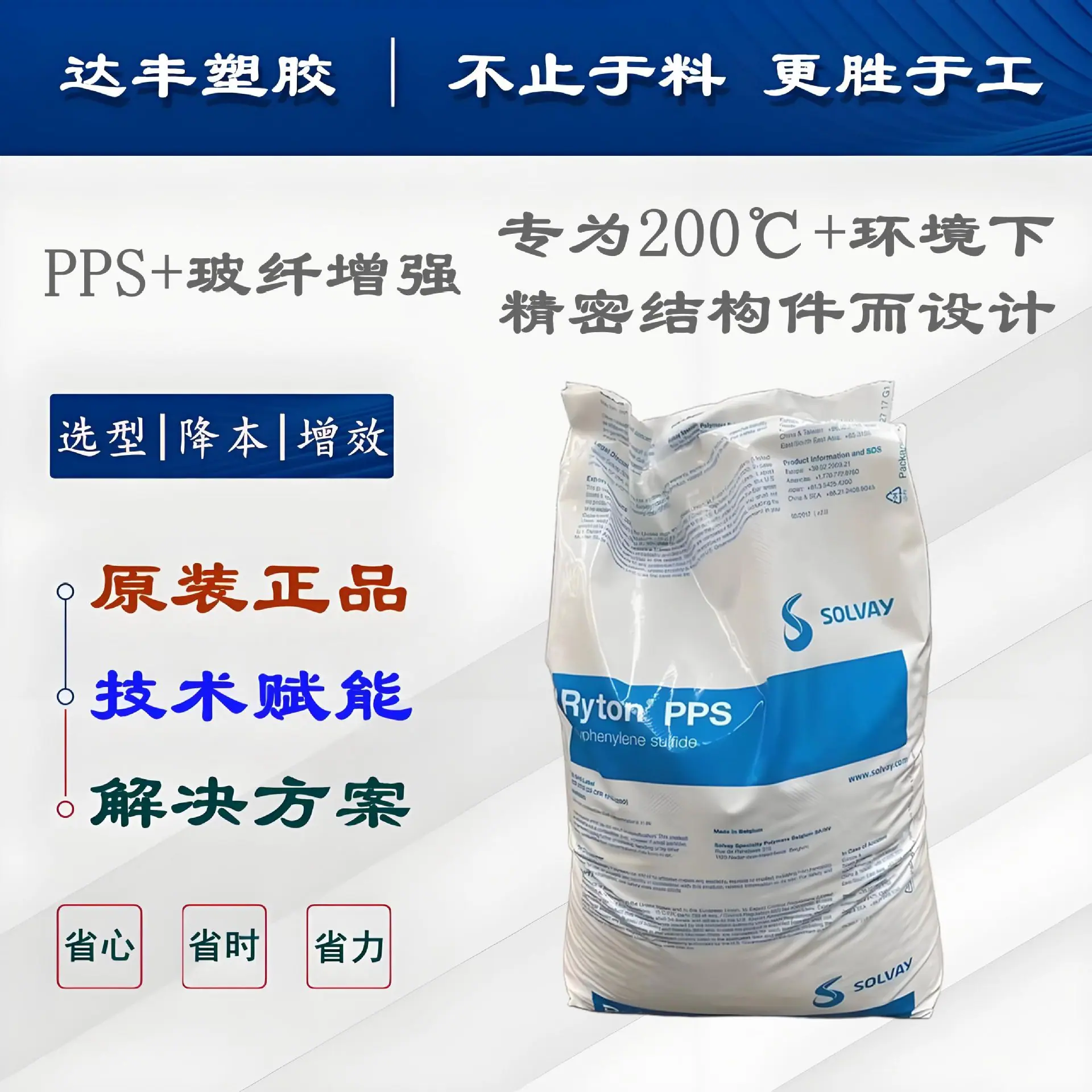 索尔维PPS主图