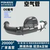 9657083280 Es Adecuado para Manguera de Tubo de Aire Silenciador de Admisión Turboalimentado Peugeot Citroen 144053