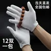 Guantes blancos etiqueta guantes de algodón tela absorbente de sudor texto juego trabajo protección laboral tarea engrosados comercio exterior finos guantes para joyas fabricantes