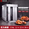 Horno Rotatorio Totalmente Automático Xuzhong Horno Comercial de Horneado Rápido Pasteles de Luna Galletas de Mantequilla Tartaletas de Huevo Pan Pizza Equipo de Gran Capacidad