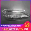 Adequado para Capa de Farol Honda Fengfan Modelos 14-16, Capa de Farol Dianteiro, Carcaça de Superfície de Lâmpada Transparente de PC, Máscara de Alta Transparência