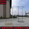 Nuevos Accesorios para Bodas Cortinero de Línea Media Redonda Marco de Hierro Forjado Pantalla Decoración de Fondo Banquete de Compromiso Arreglo de Cortina de Cuentas