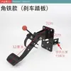Pedal de Freio para Triciclo Elétrico, Freio de Mão Integrado ao Pedal de Freio para Veículo de Quatro Rodas, Peças de Modificação para Van de Acampamento e Veículo Fechado