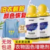 Fijador de color para telas, agente intensificador de color, agente fijador de color, agente restaurador de color, agente ennegrecedor, agente anti-decoloración, agente revitalizante de color para ropa vieja